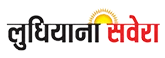 Ludhiana Savera